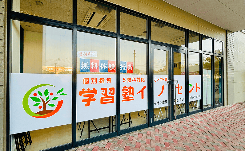 イオン唐津教室